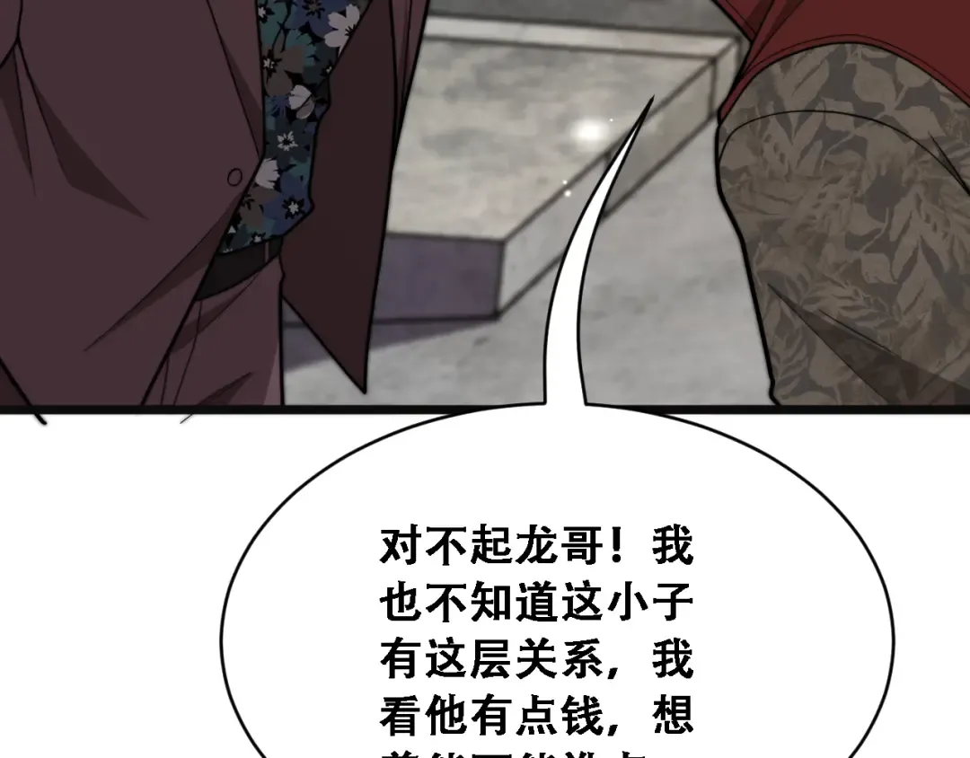 第50话 姐夫 第51页
