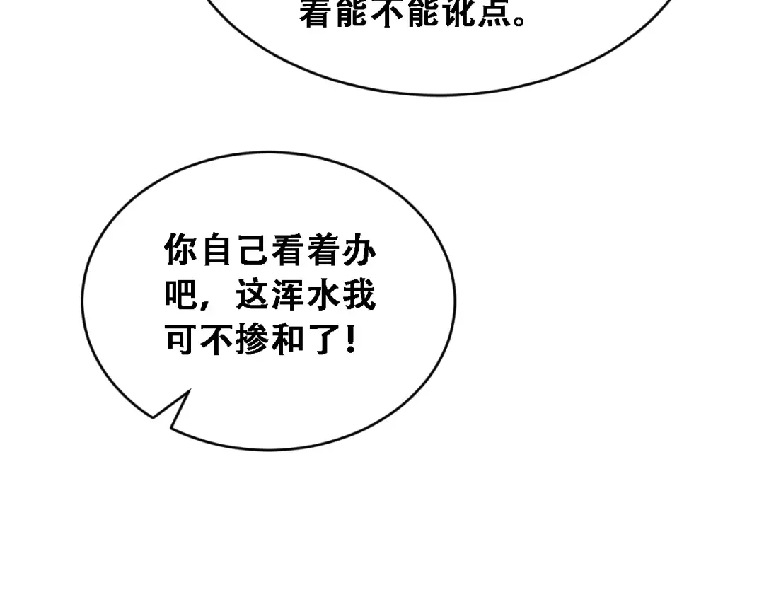 第50话 姐夫 第52页