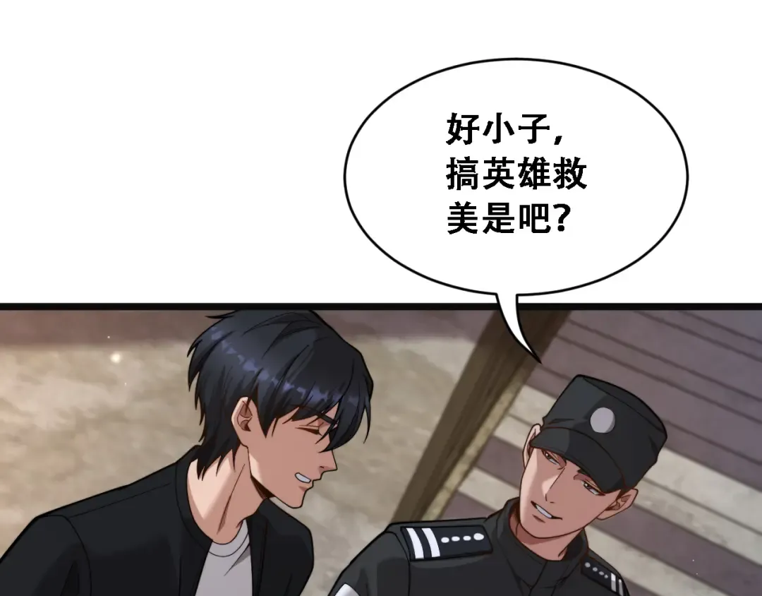 第50话 姐夫 第53页