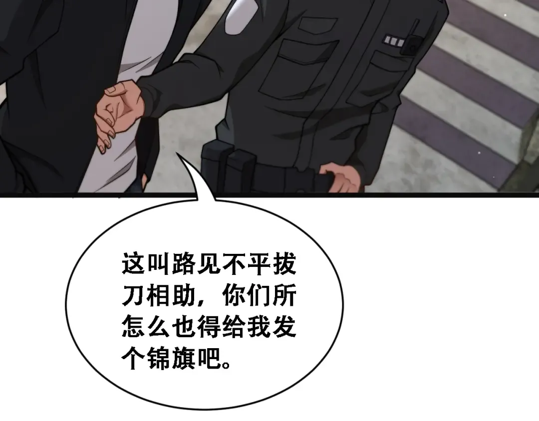 第50话 姐夫 第54页