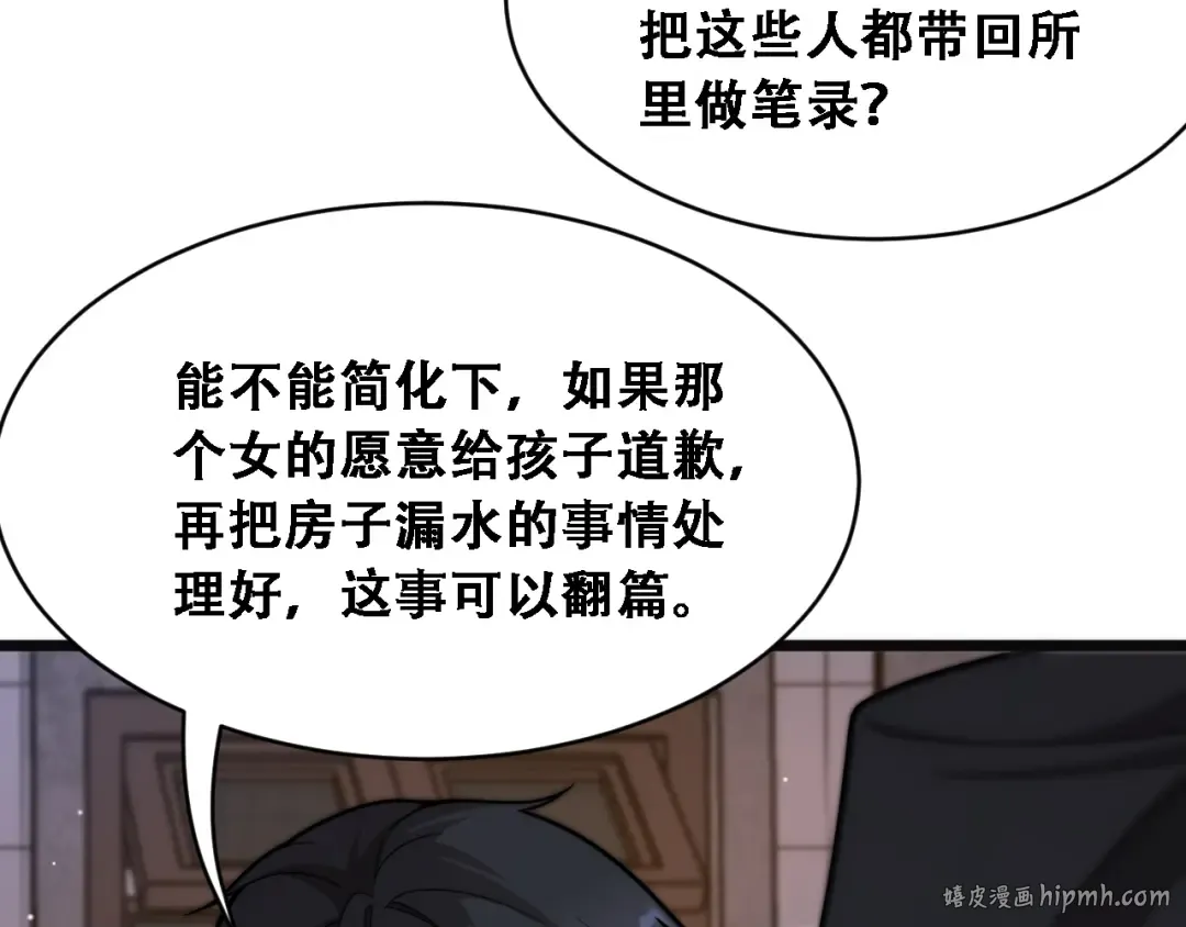 第50话 姐夫 第56页