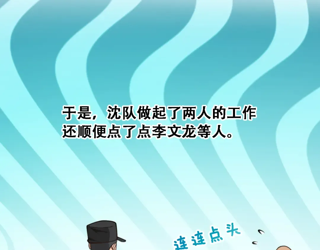 第50话 姐夫 第59页