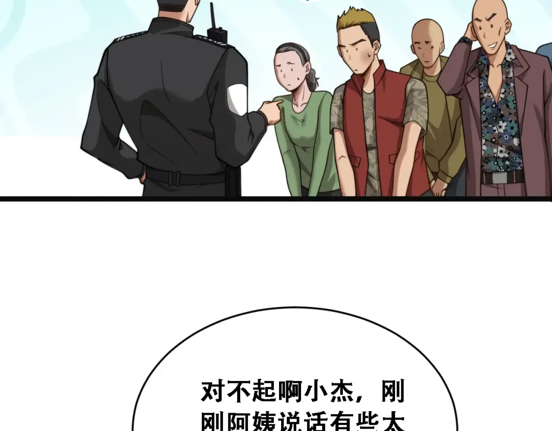 第50话 姐夫 第60页
