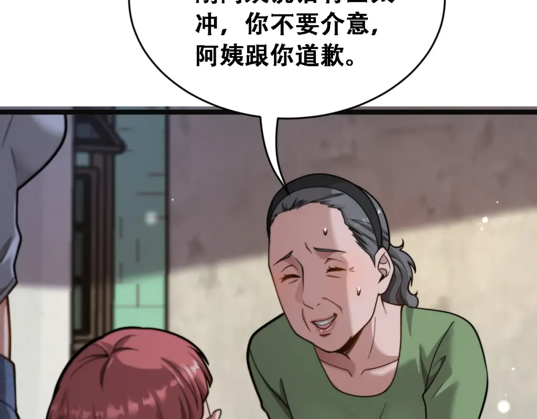第50话 姐夫 第61页