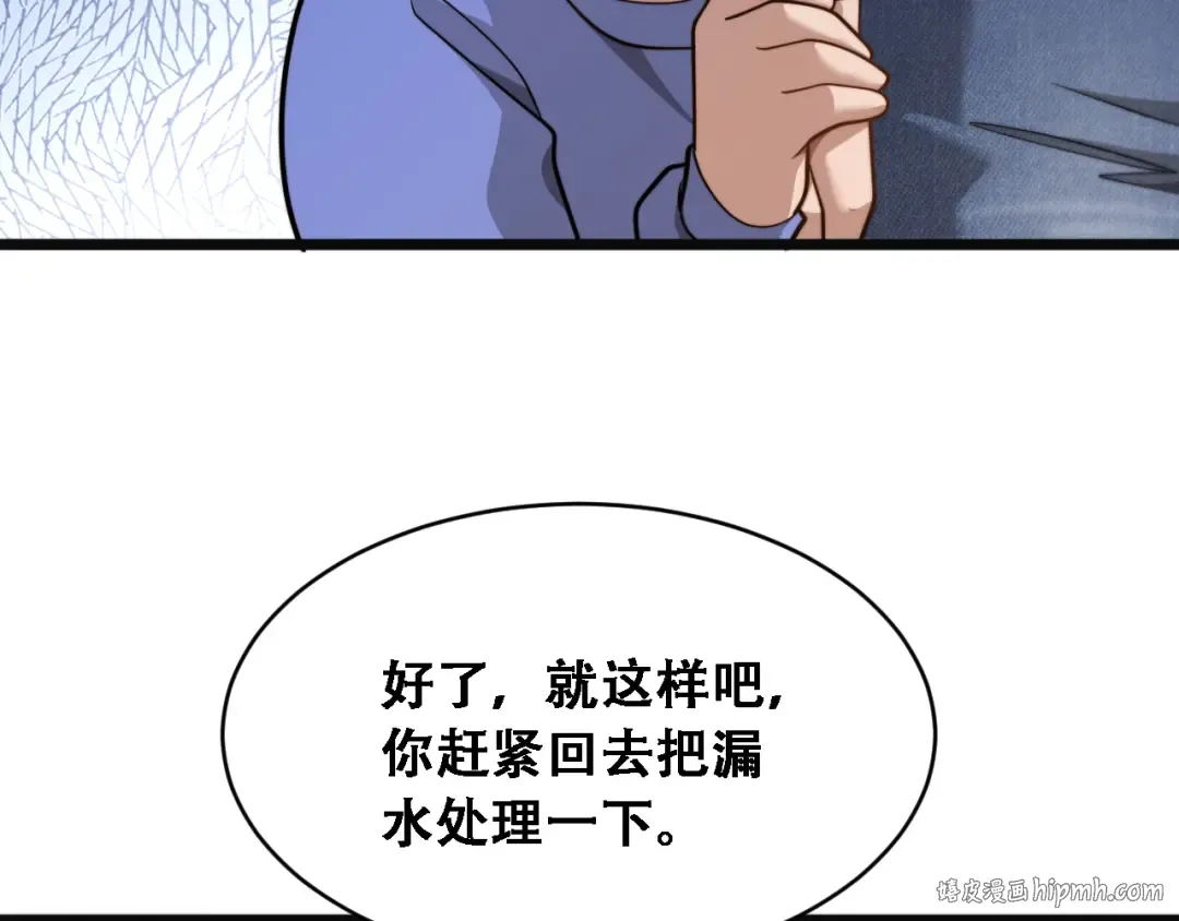 第50话 姐夫 第64页