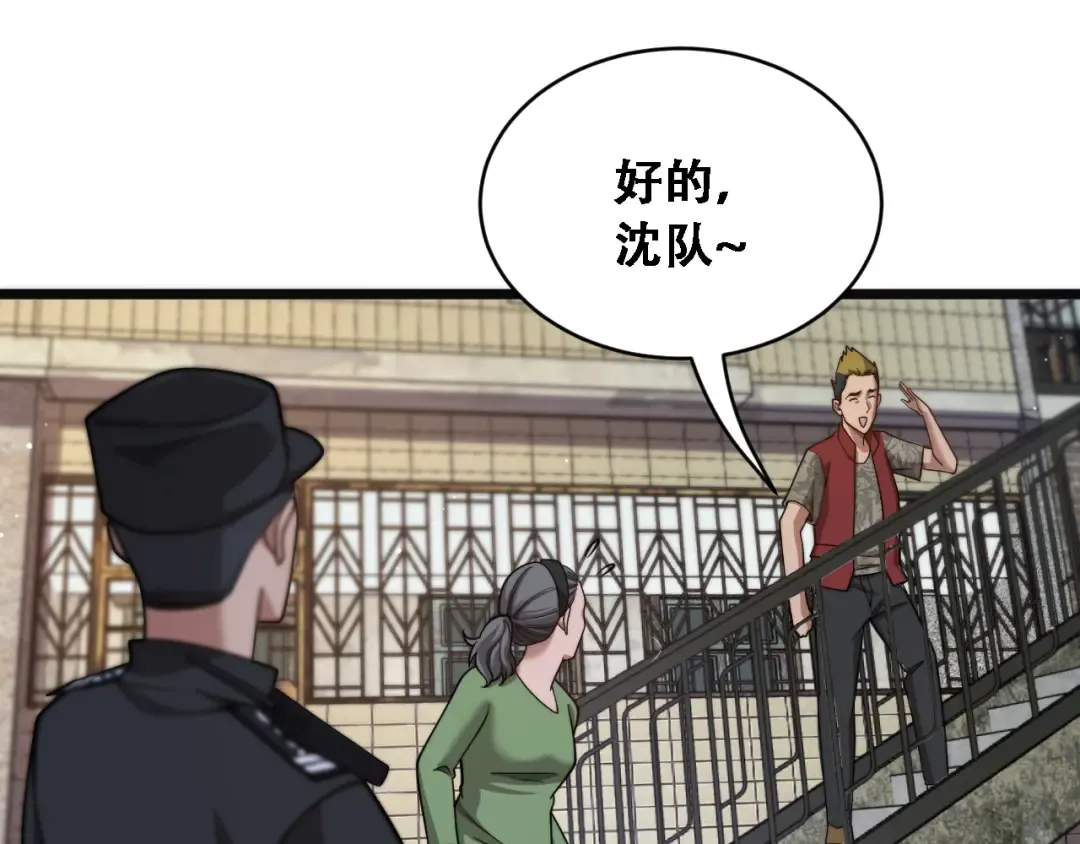 第50话 姐夫 第67页