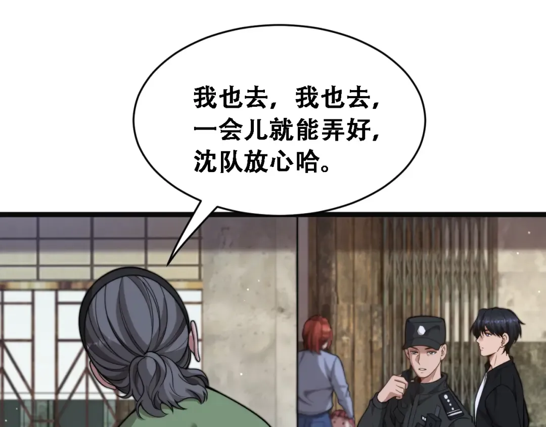 第50话 姐夫 第69页