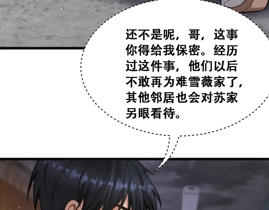 第50话 姐夫 第75页