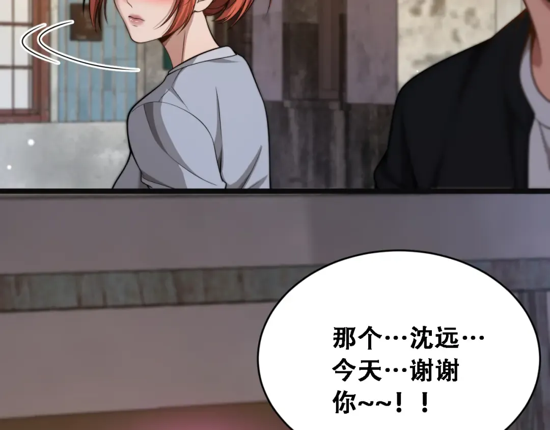 第50话 姐夫 第79页