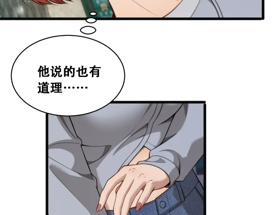 第50话 姐夫 第90页