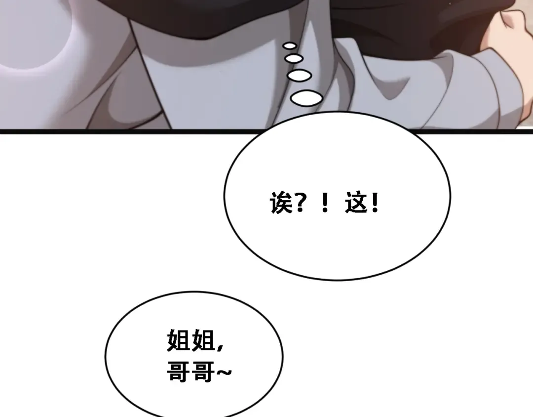 第50话 姐夫 第98页