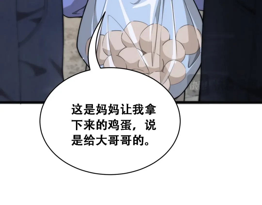 第50话 姐夫 第100页
