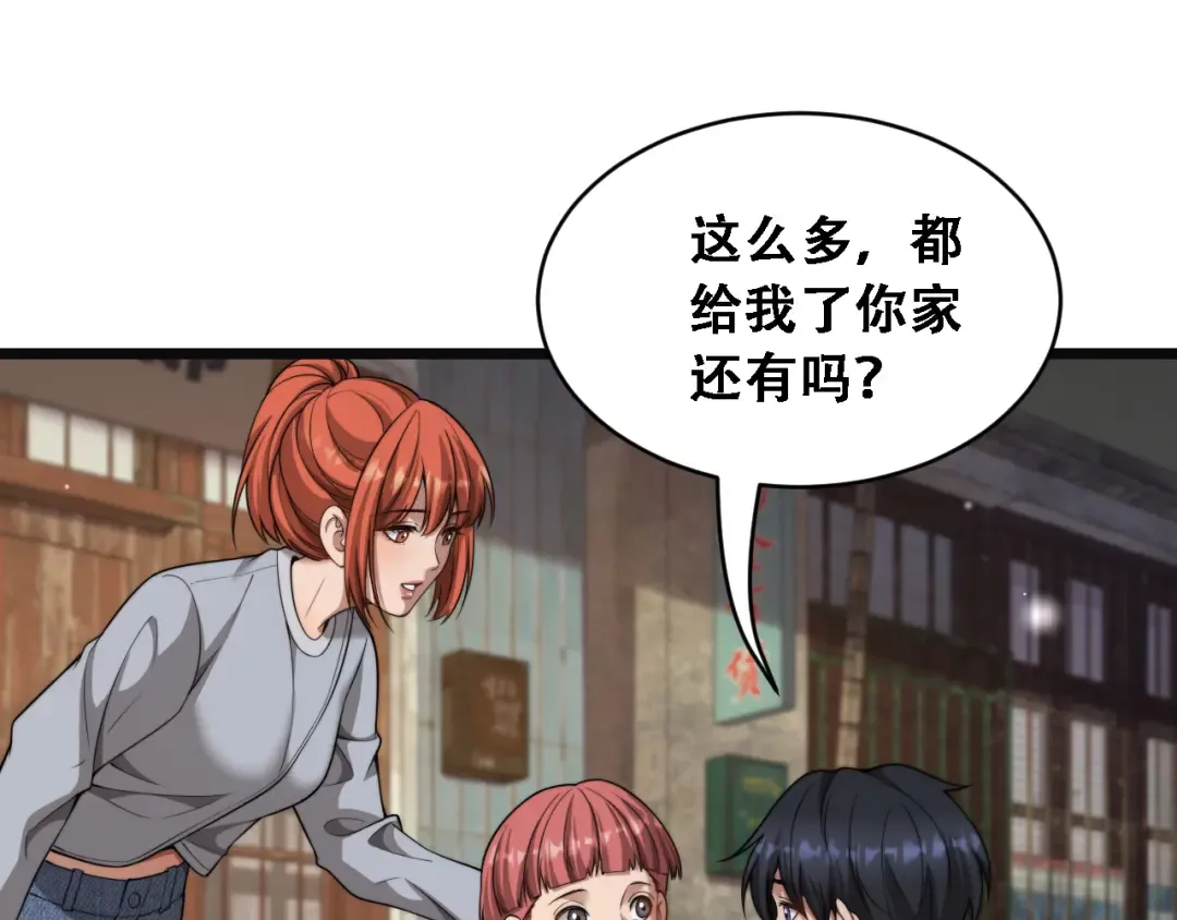 第50话 姐夫 第101页