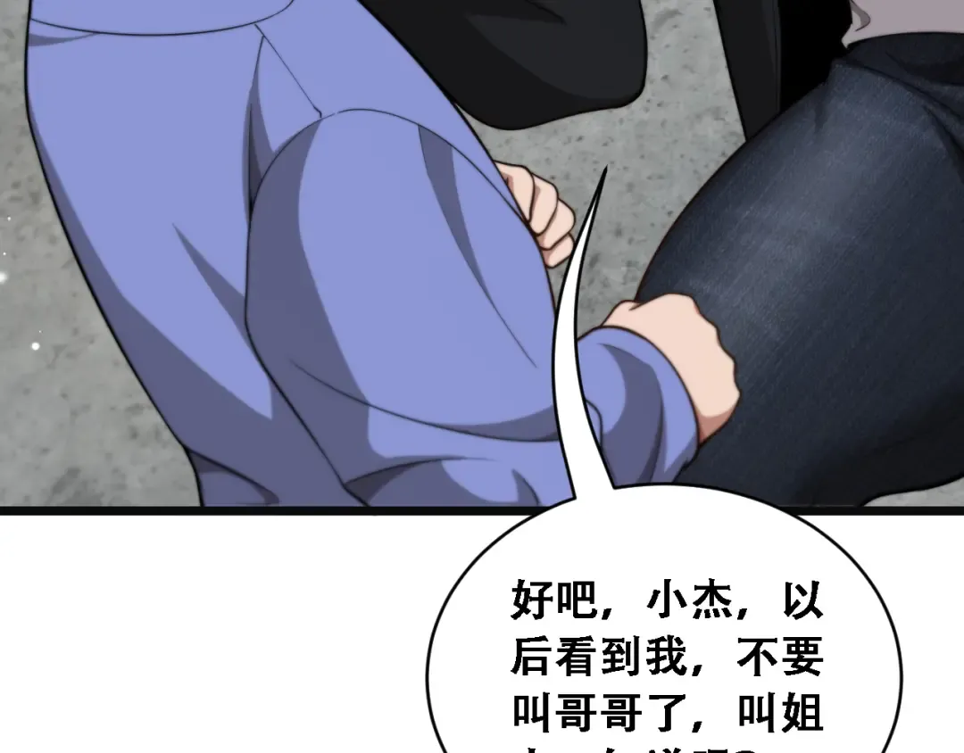 第50话 姐夫 第105页