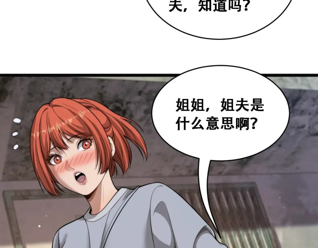 第50话 姐夫 第106页