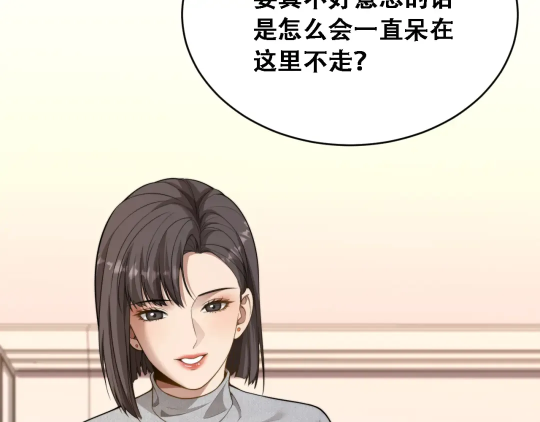 第51话 商业间谍 第25页