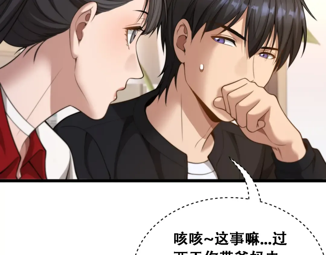 第51话 商业间谍 第29页