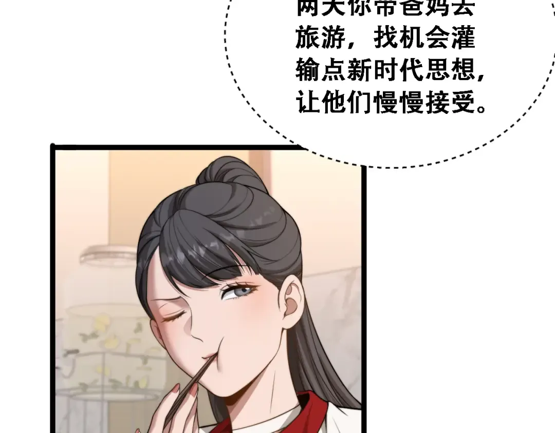 第51话 商业间谍 第30页