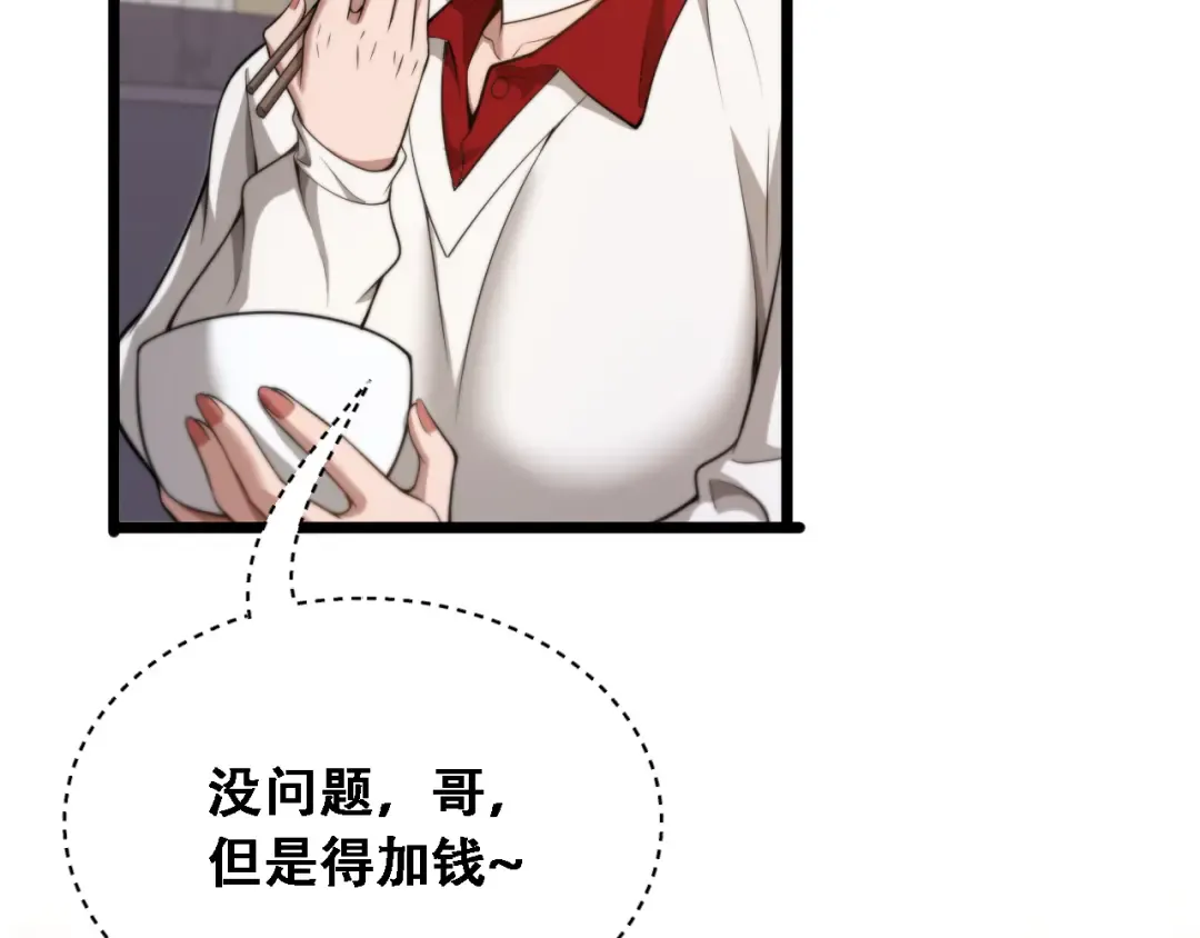 第51话 商业间谍 第31页