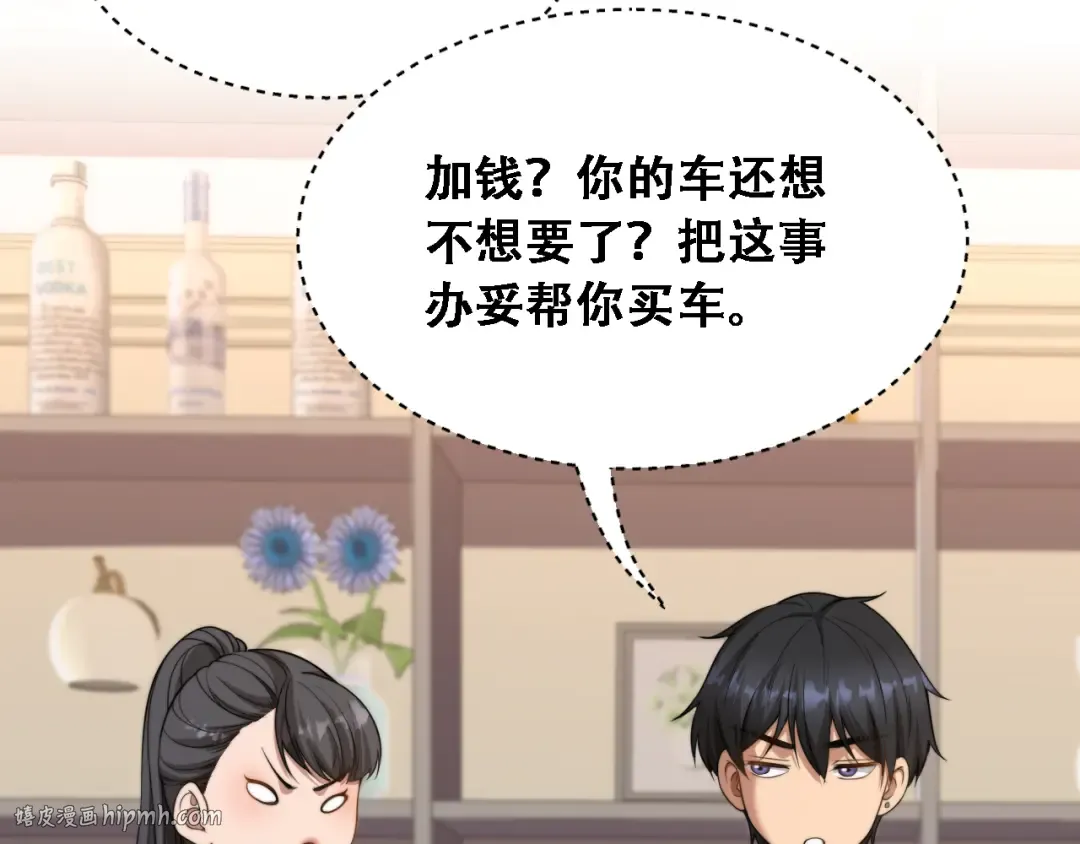 第51话 商业间谍 第32页