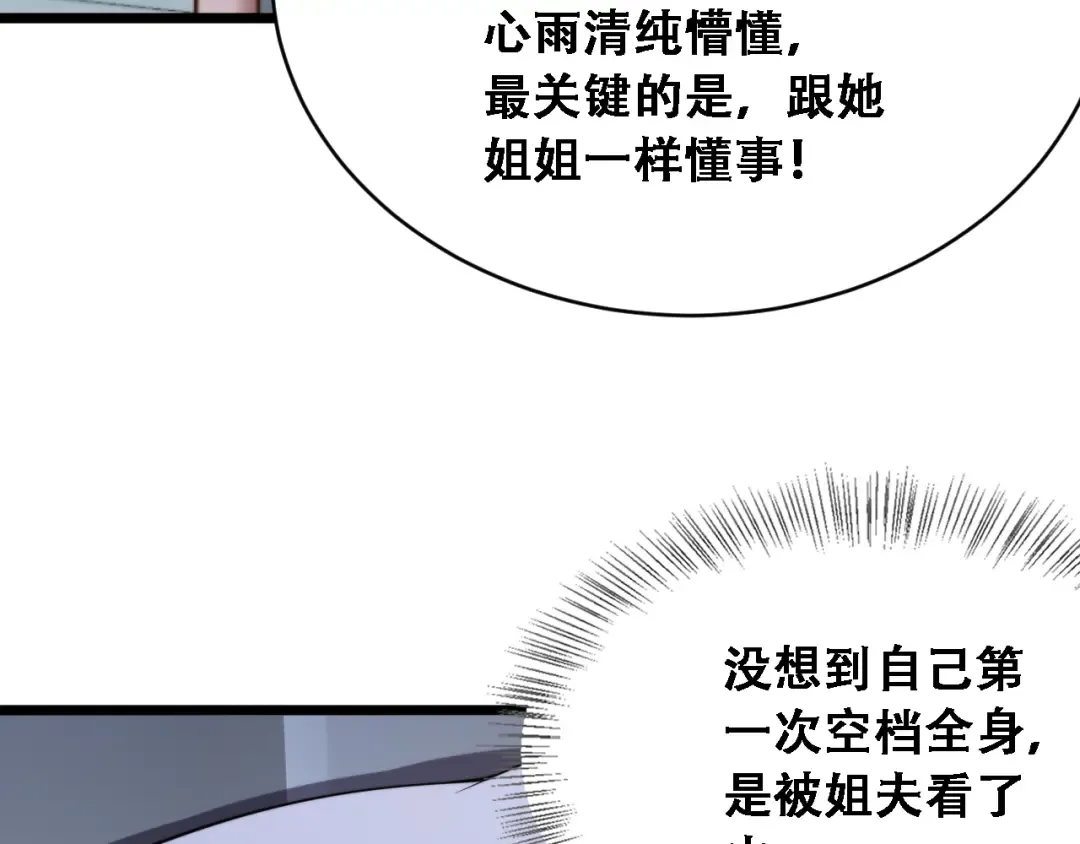 第51话 商业间谍 第47页