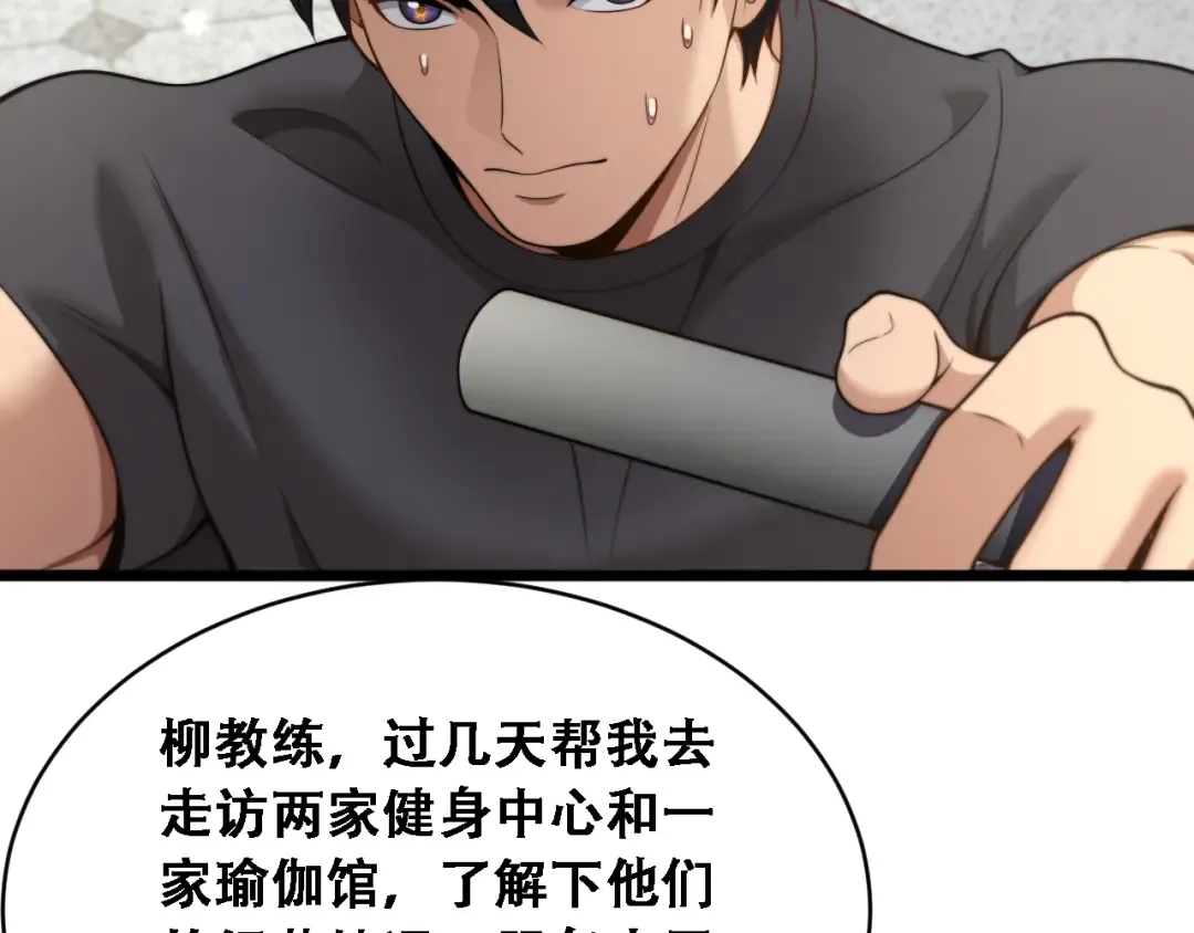 第51话 商业间谍 第59页