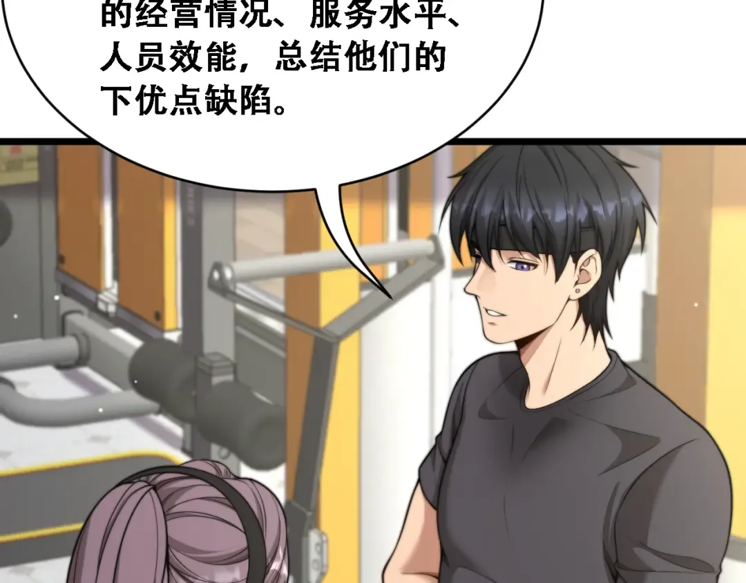 第51话 商业间谍 第60页