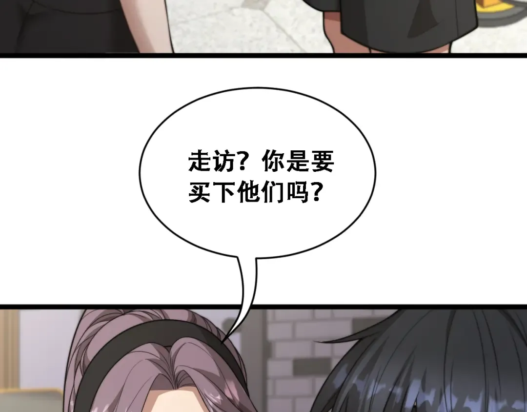 第51话 商业间谍 第62页
