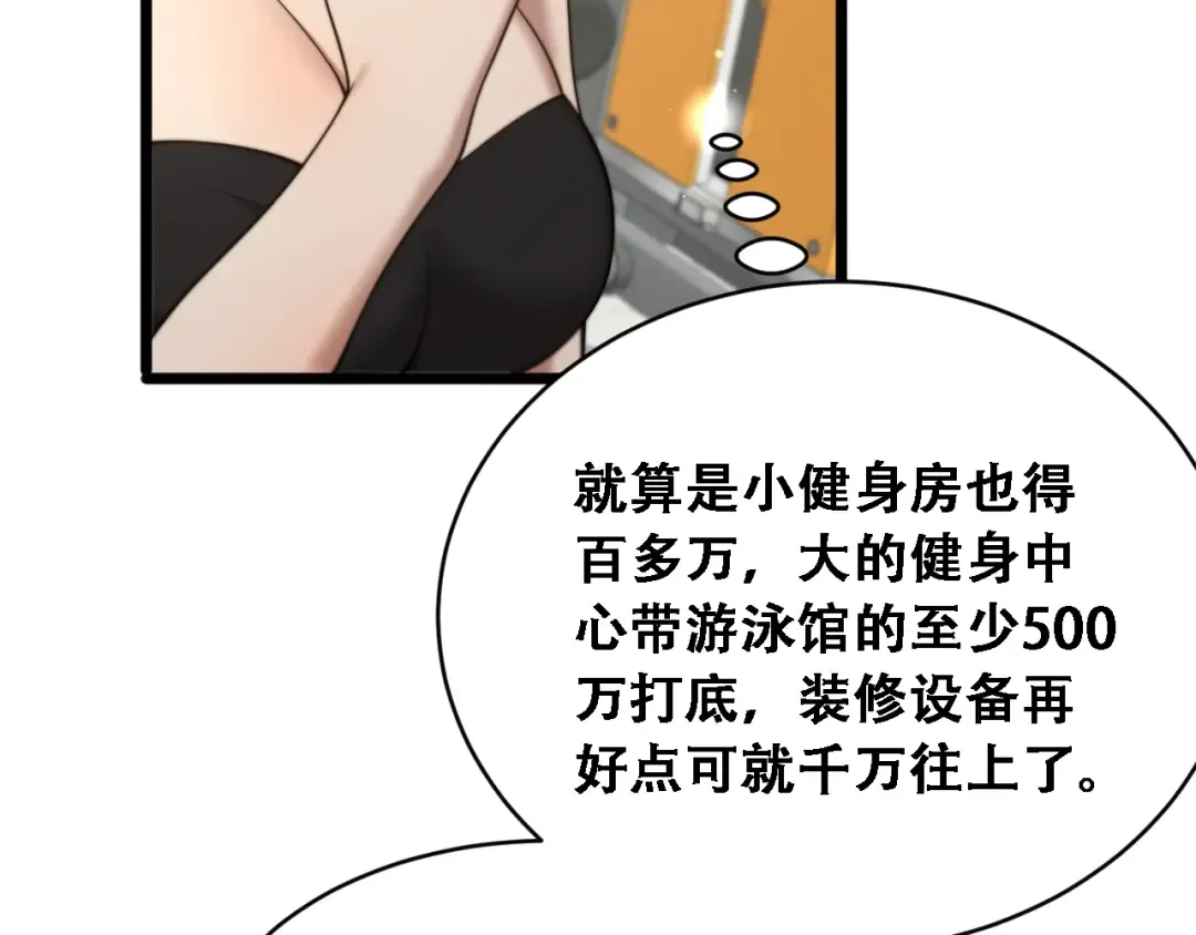 第51话 商业间谍 第66页