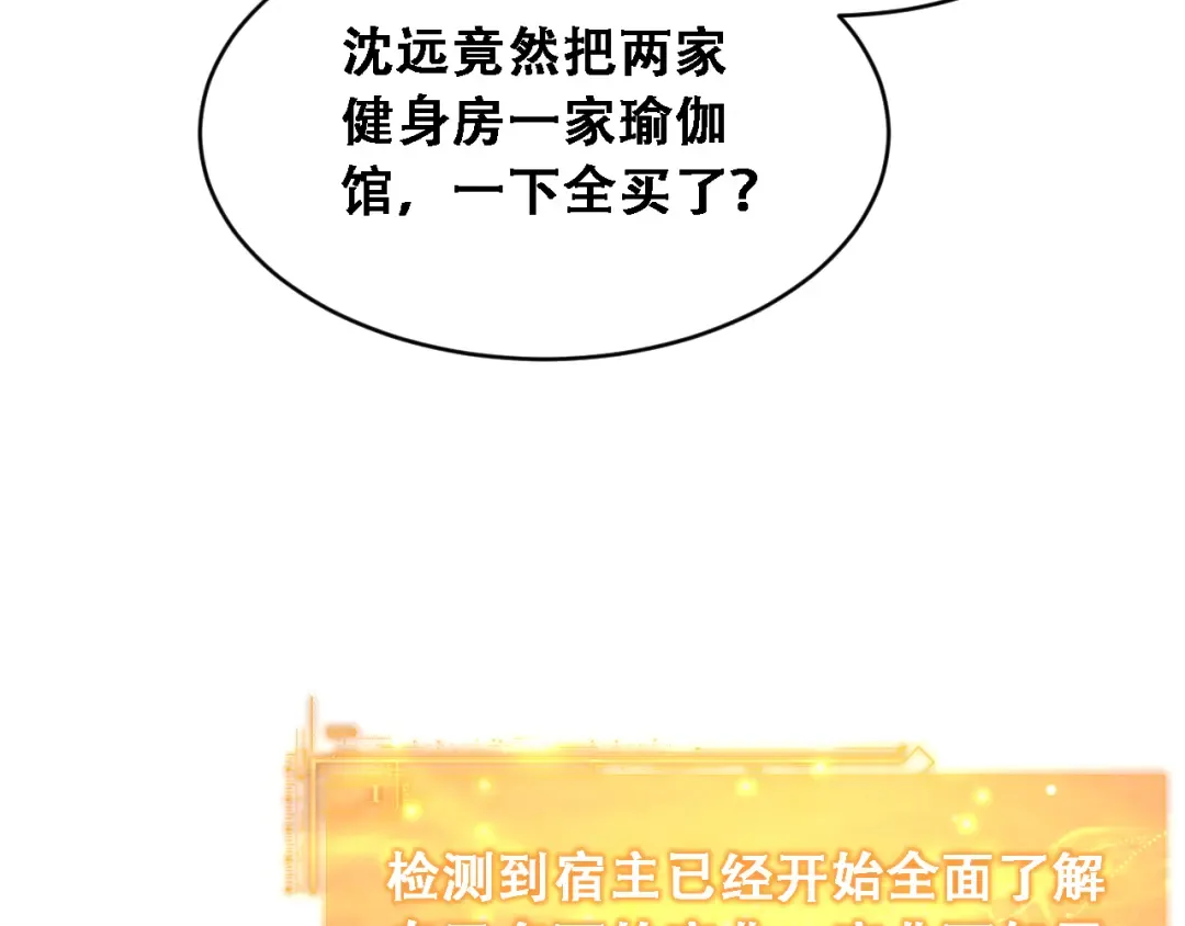 第51话 商业间谍 第67页