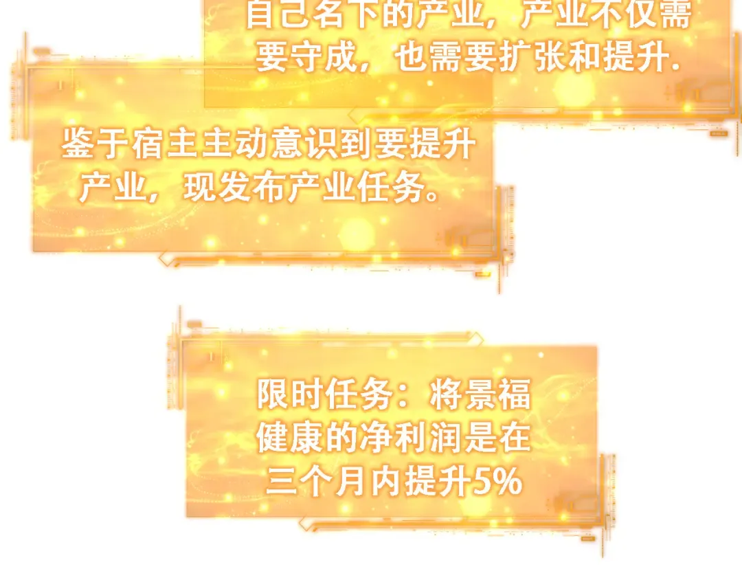 第51话 商业间谍 第68页