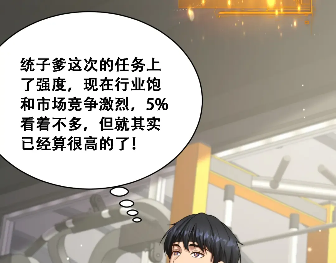 第51话 商业间谍 第70页