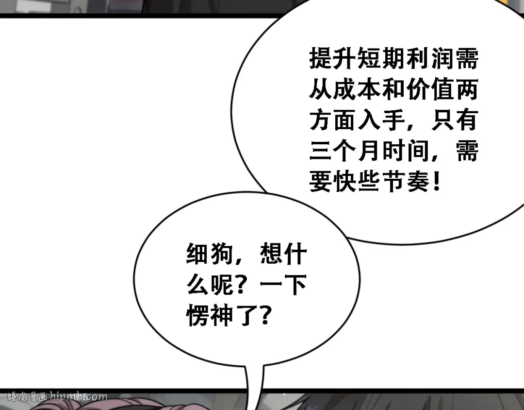 第51话 商业间谍 第72页