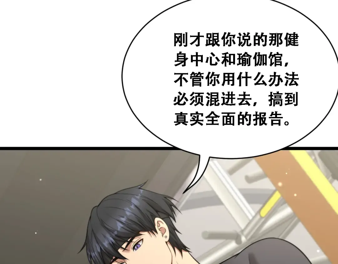 第51话 商业间谍 第74页