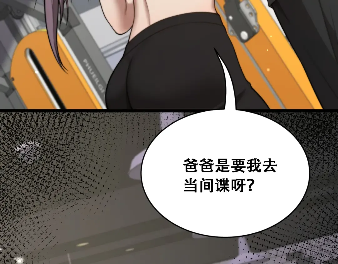 第51话 商业间谍 第76页
