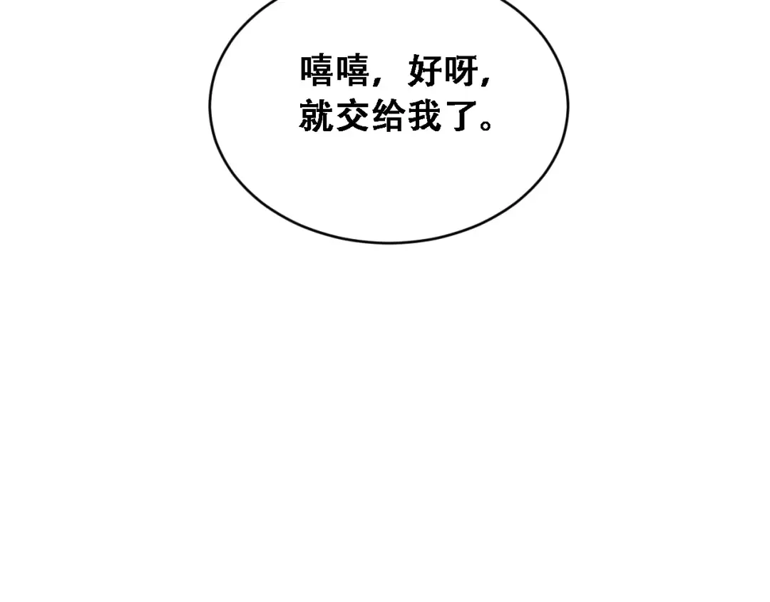 第51话 商业间谍 第79页