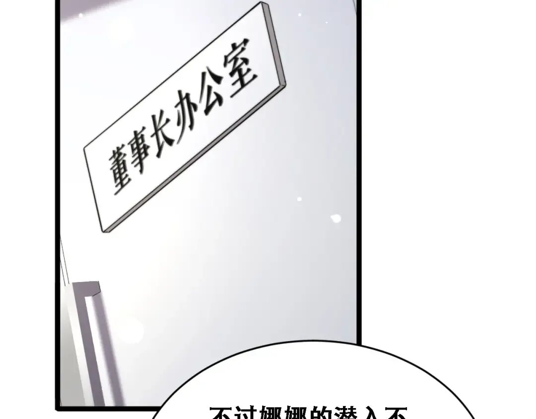 第51话 商业间谍 第81页