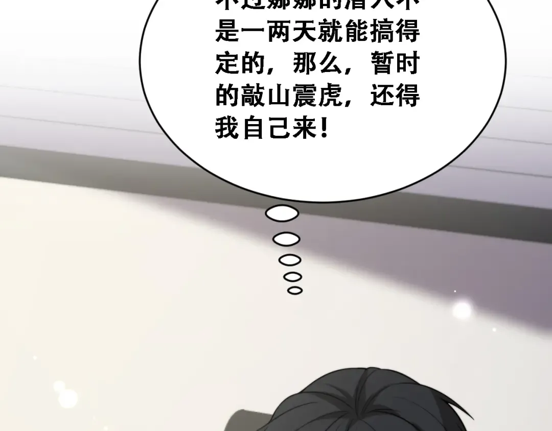第51话 商业间谍 第82页