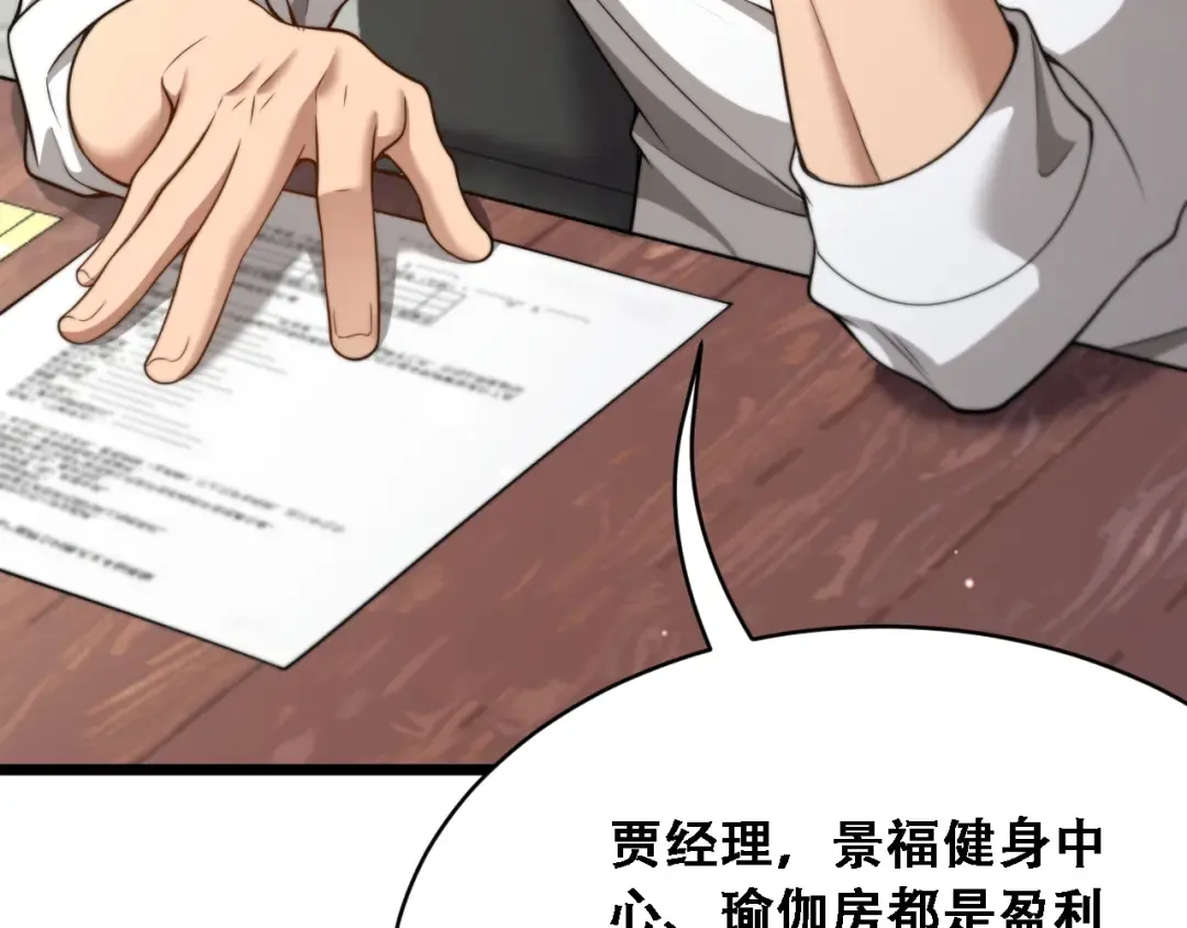 第51话 商业间谍 第84页