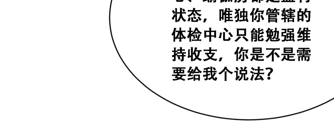 第51话 商业间谍 第85页