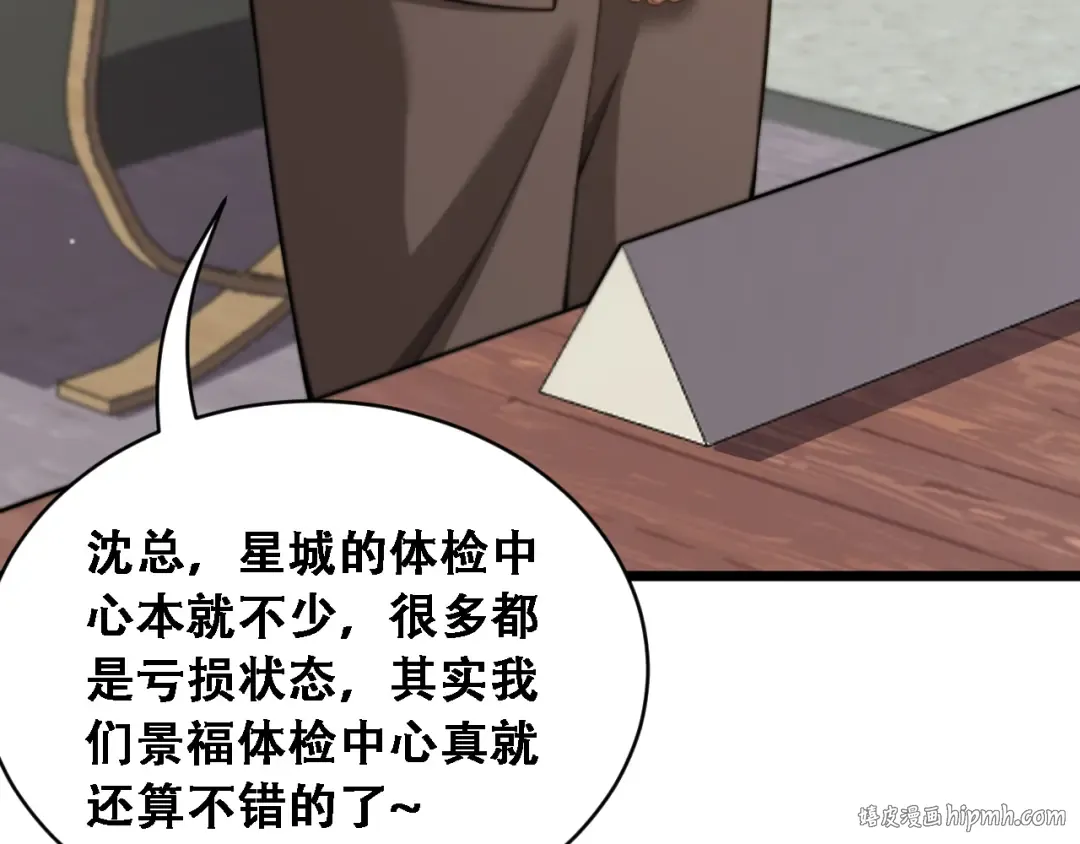 第51话 商业间谍 第88页