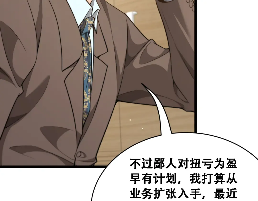第51话 商业间谍 第91页