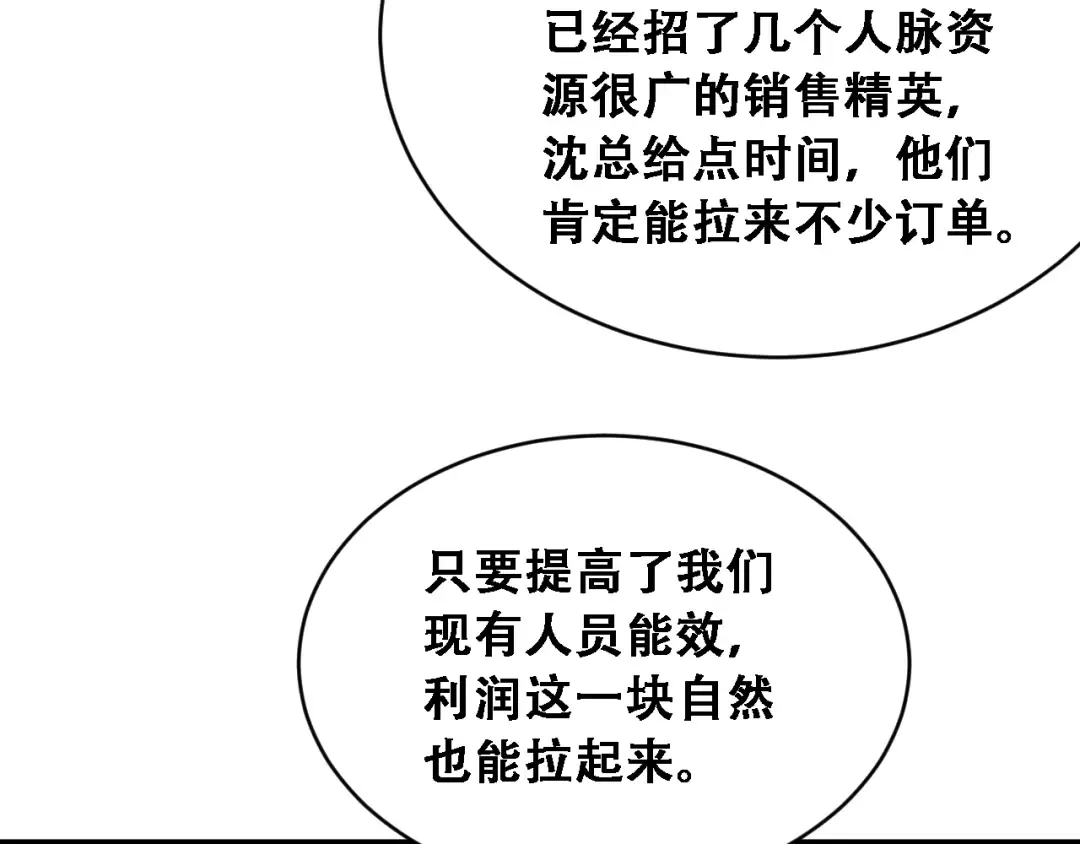 第51话 商业间谍 第92页