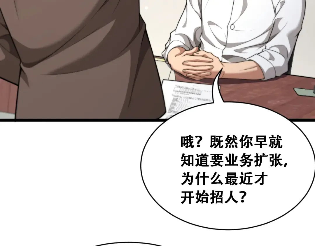 第51话 商业间谍 第94页