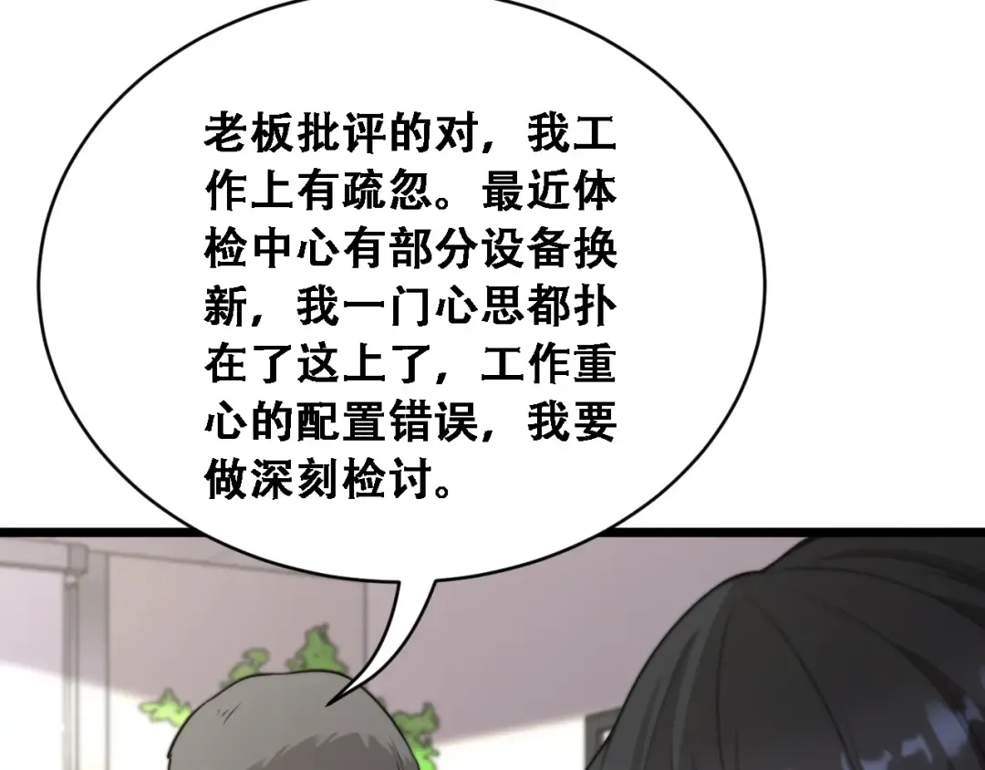 第51话 商业间谍 第95页