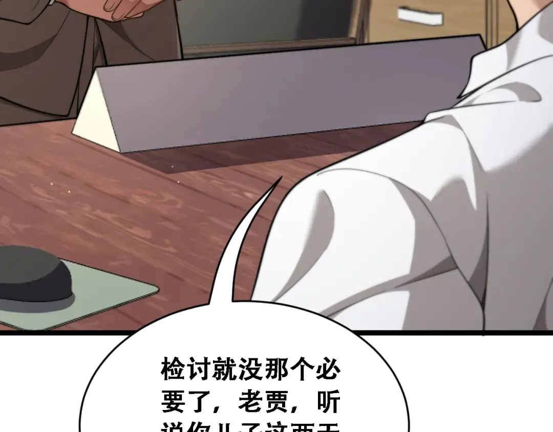 第51话 商业间谍 第97页