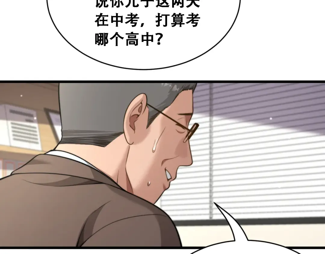 第51话 商业间谍 第98页
