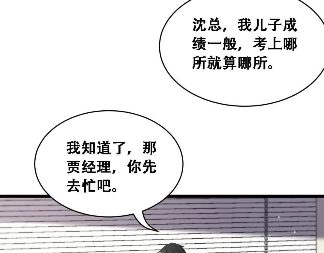 第51话 商业间谍 第99页