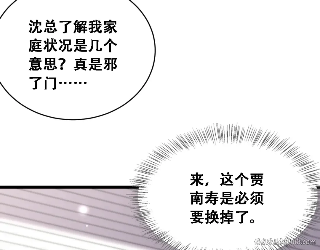 第51话 商业间谍 第104页