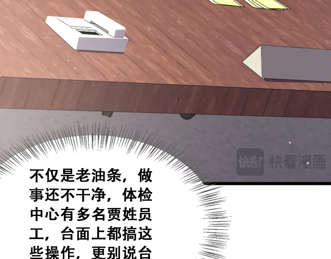第51话 商业间谍 第106页